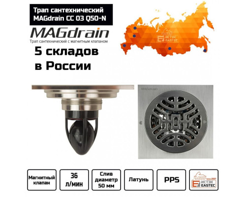 Трап сантехнический MAGdrain CC 03 Q50-N (100*100, магнитный клапан, Латунь, Матовый Никелированный) купить в Новосибирске