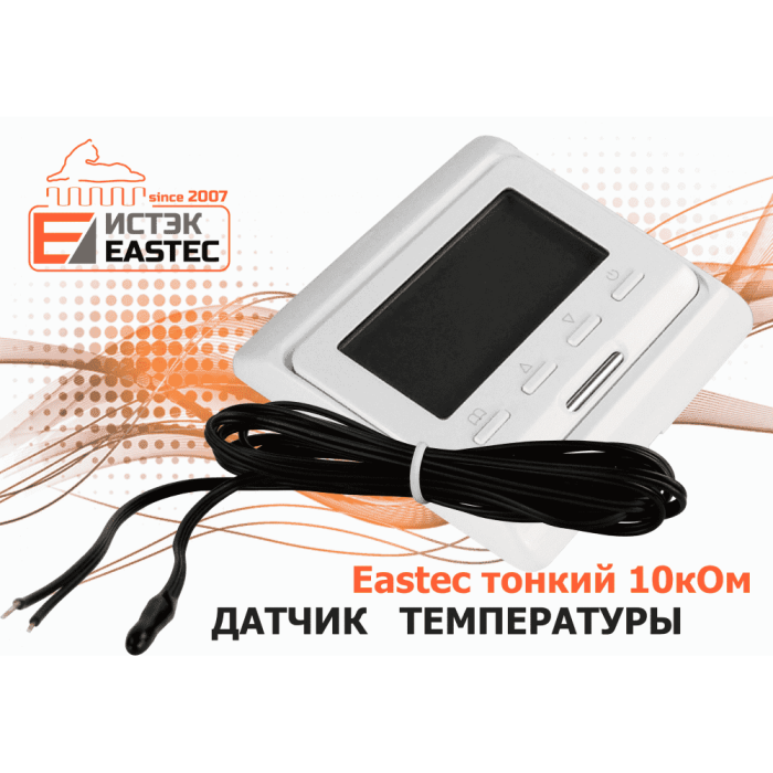 Датчик температуры Eastec тонкий 10кОм (черный, Ю.Корея)