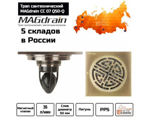Трап сантехнический MAGdrain CC 07 Q50-Q (100*100, магнитный клапан, Латунь, Полированная бронза) купить в Новосибирске