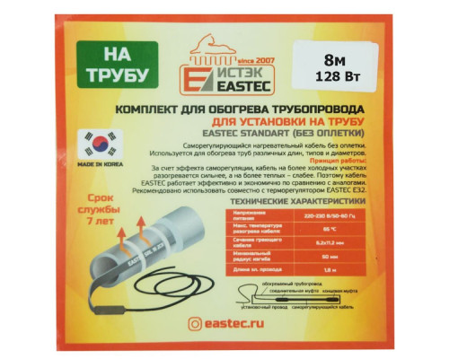 ES-08 комплект для обогрева трубопровода Eastec Standart 8м-128Вт купить в Новосибирске