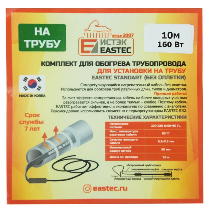ES-10 комплект для обогрева трубопровода Eastec Standart 10м-160Вт