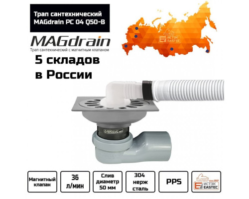 Трап сантехнический MAGdrain PC 04 Q50-B (100*100,магнитный клапан,Нерж.,Матовый, выход под стир.м.) купить в Новосибирске