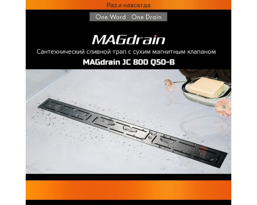 Трап сантехнический MAGdrain JC 800 Q50-B (80*800,магнитный клапан, Нерж, Матовый 2 слив. отверстия) купить в Новосибирске