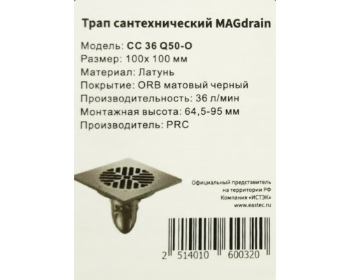 Трап сантехнический MAGdrain C 36 Q50-O (100*100, магнитный клапан, Латунь, черный) купить в Новосибирске