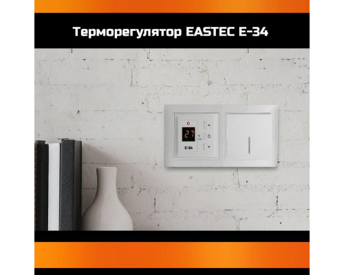 Терморегулятор EASTEC E-34 белый (Встраиваемый 3,5 кВт) купить в Новосибирске