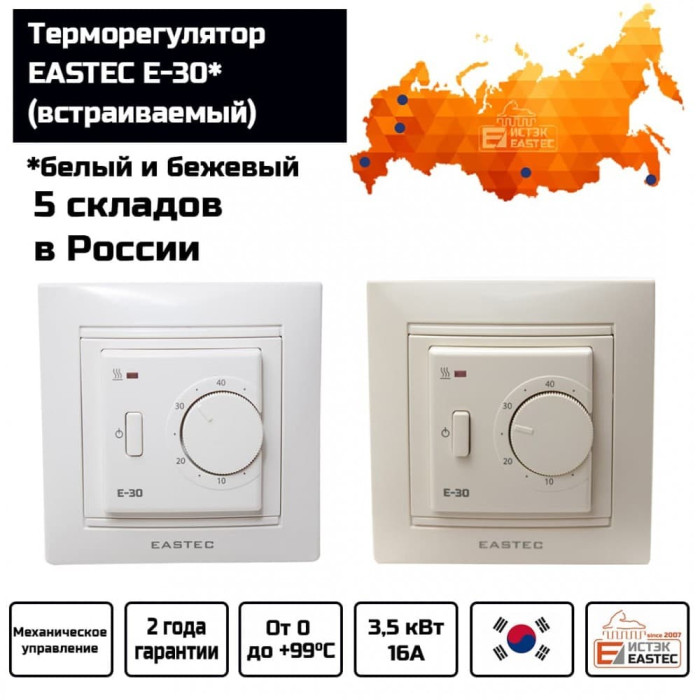Терморегулятор EASTEC E-30 белый механический (Встраиваемый 3,5 кВт)