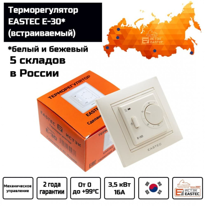 Терморегулятор EASTEC E-30 белый механический (Встраиваемый 3,5 кВт)