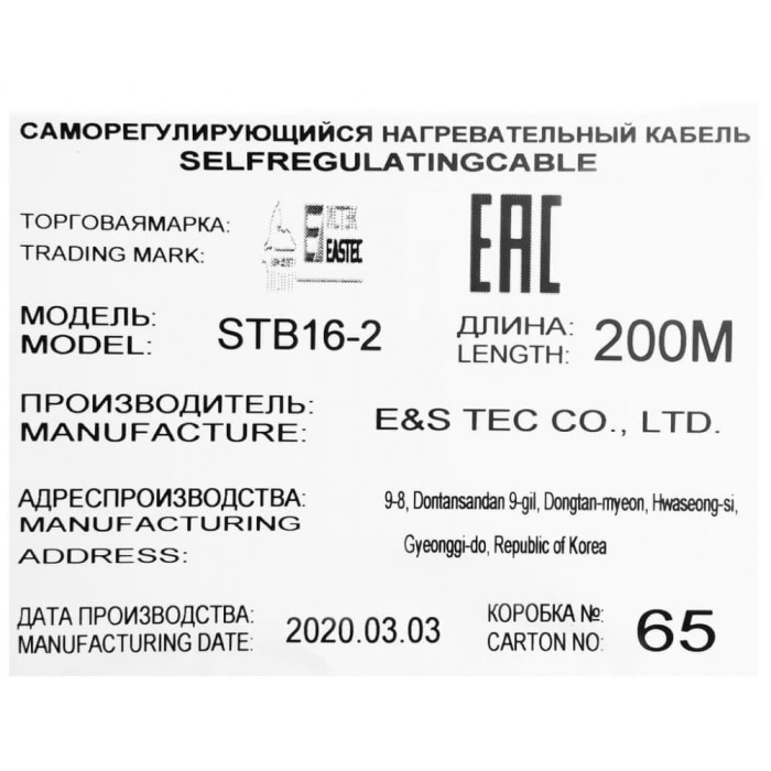 STB 30-2 (30 Вт/м) Саморегулирующийся нагревательный кабель, пог.м.