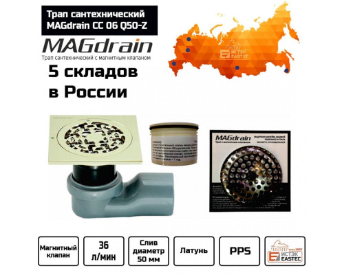 Трап сантехнический MAGdrain CC 06 Q50-Z (100*100, магнитный клапан, Латунь, Цирконий Золото) купить в Новосибирске