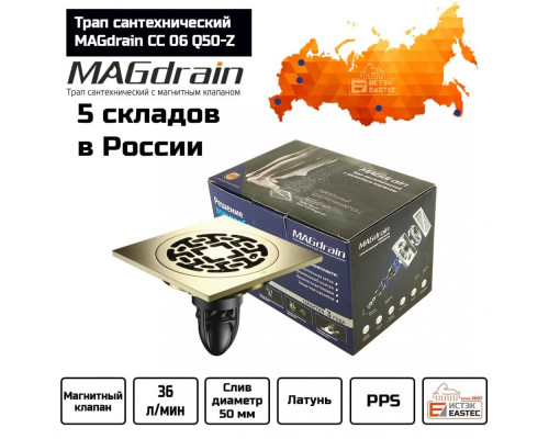 Трап сантехнический MAGdrain CC 06 Q50-Z (100*100, магнитный клапан, Латунь, Цирконий Золото) купить в Новосибирске