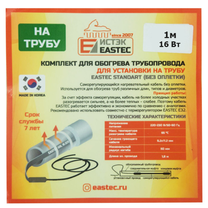 ES-01 комплект для обогрева трубопровода Eastec Standart 1м-16Вт