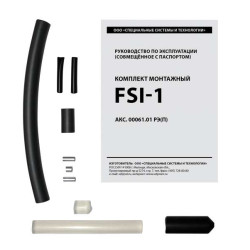 Комплект монтажный FSI-1