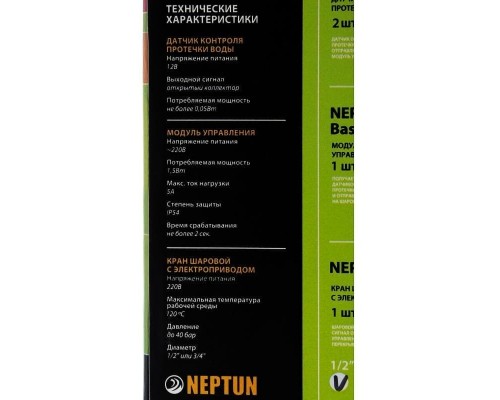 Система защиты от протечек воды Neptun Base Light 1/2 купить в Новосибирске