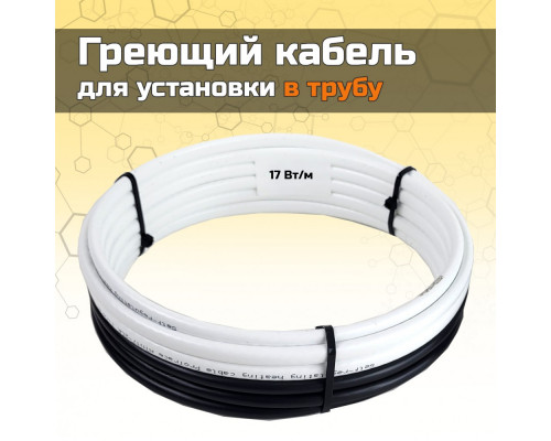 Греющий кабель для установки в трубу без сальников. узла - 1м купить в Новосибирске