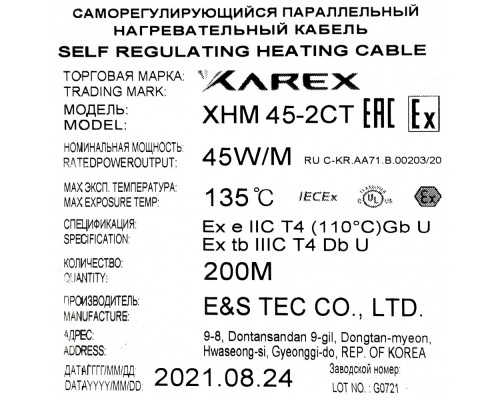 XAREX XHM 45-2 CT (45 Вт/м,Т4) Взрывозащищенный греющий саморегулирующийся кабель купить в Новосибирске