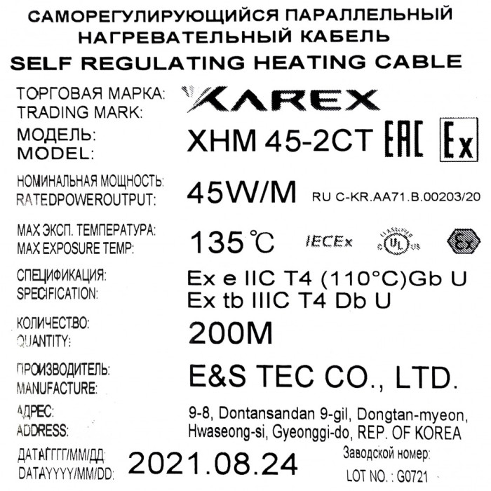 XAREX XHM 45-2 CT (45 Вт/м,Т4) Взрывозащищенный греющий саморегулирующийся кабель