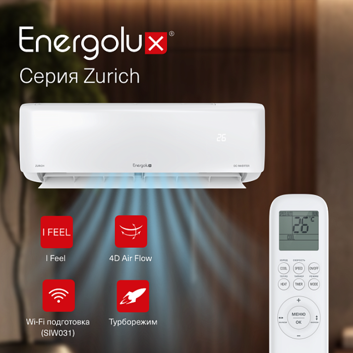 Инверторная система кондиционирования Energolux ZURICH SAS12Z5-AI/SAU12Z5-AI