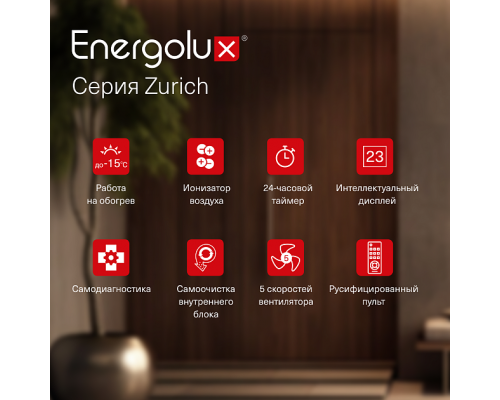 Инверторная система кондиционирования Energolux ZURICH SAS18Z5-AI/SAU18Z5-AI