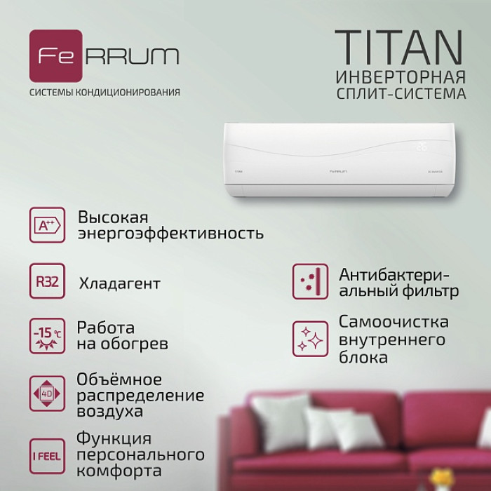 Инверторная система кондиционирования FeRRUM Titan iFIS18VR1/iFOS18VR1