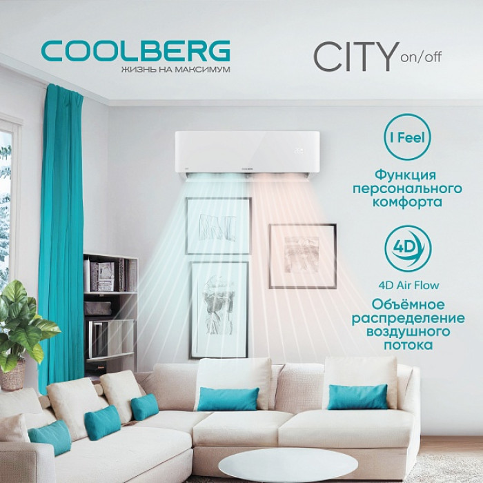 Классическая система кондиционирования СOOLBERG City CS-12SH1-IN/CS-12SH1-OUT