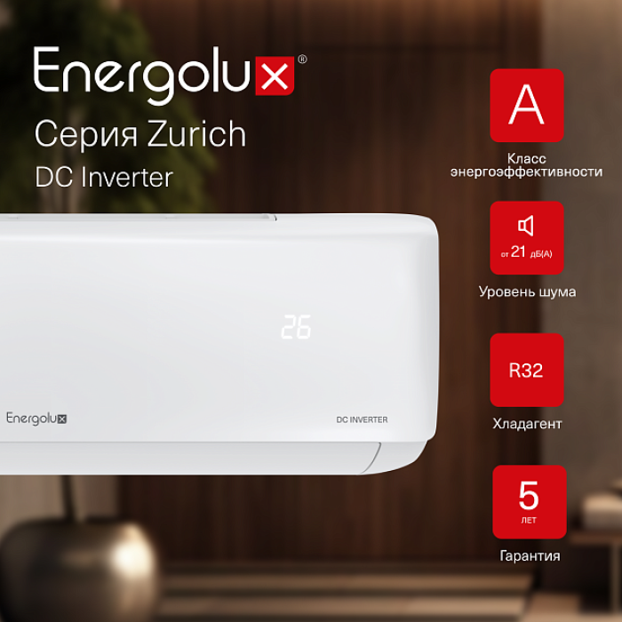 Инверторная система кондиционирования Energolux ZURICH SAS07Z5-AI/SAU07Z5-AI