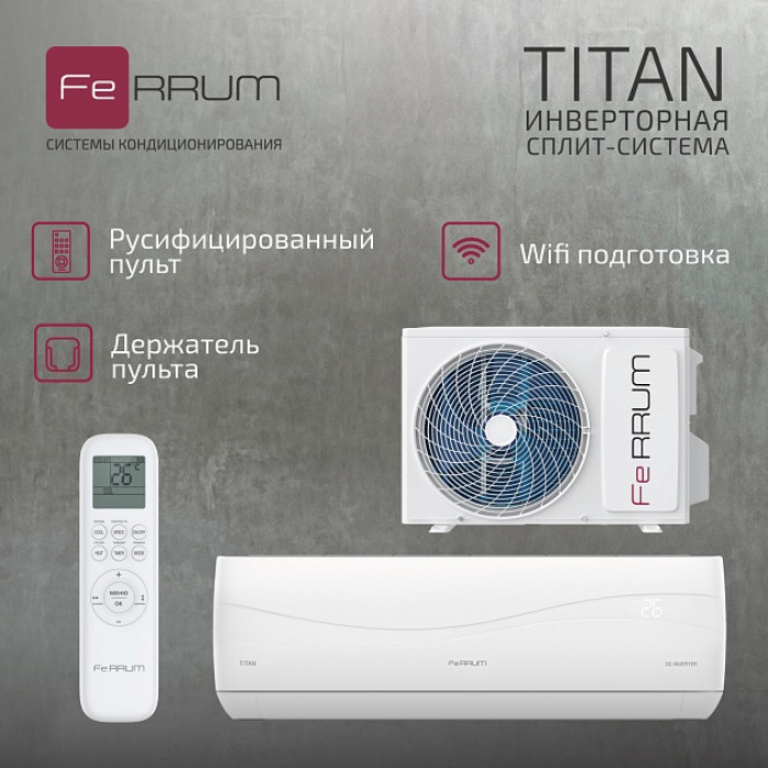 Инверторная система кондиционирования FeRRUM Titan iFIS12VR1/iFOS12VR1