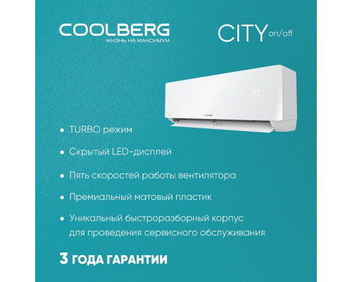 Классическая система кондиционирования СOOLBERG City CS-12SH1-IN/CS-12SH1-OUT