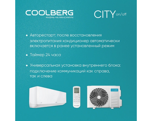 Классическая система кондиционирования СOOLBERG City CS-24SH1-IN/CS-24SH1-OUT