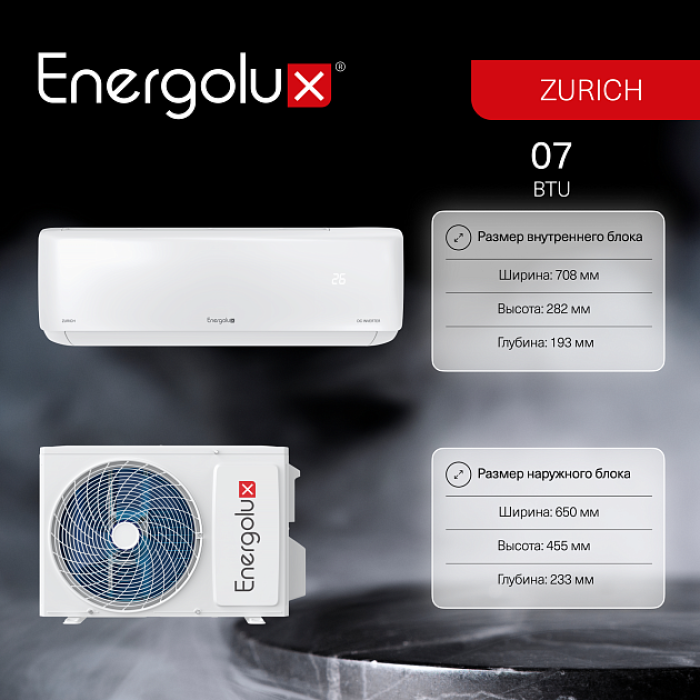Инверторная система кондиционирования Energolux ZURICH SAS07Z5-AI/SAU07Z5-AI