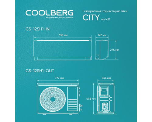 Классическая система кондиционирования СOOLBERG City CS-12SH1-IN/CS-12SH1-OUT