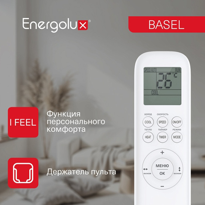 Классическая система кондиционирования Energolux BASEL SAS36B4-A/SAU36B4-A
