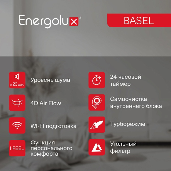 Классическая система кондиционирования Energolux BASEL SAS36B4-A/SAU36B4-A