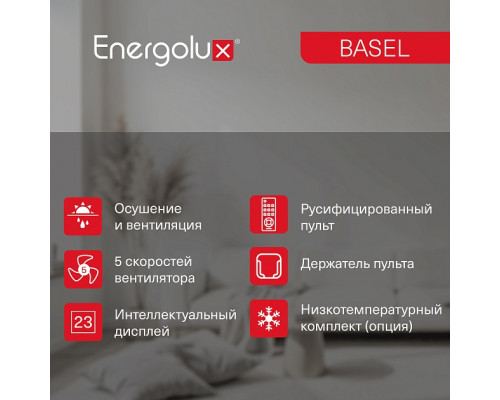Классическая система кондиционирования Energolux BASEL SAS24B4-A/SAU24B4-A