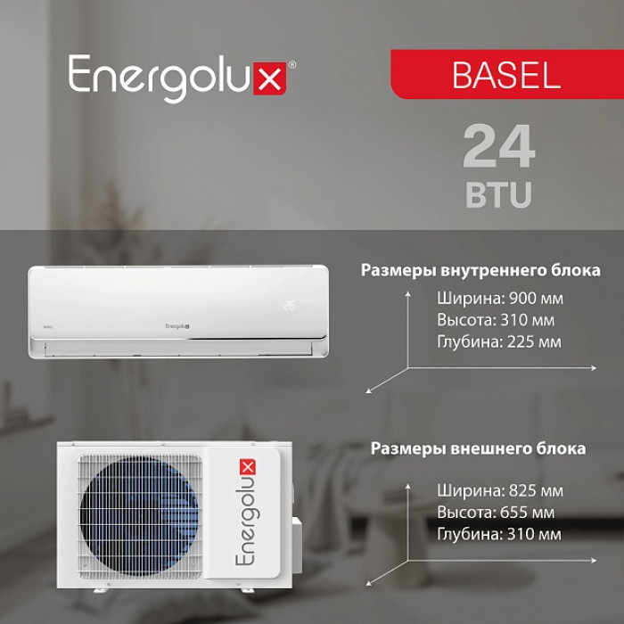 Классическая система кондиционирования Energolux BASEL SAS24B4-A/SAU24B4-A