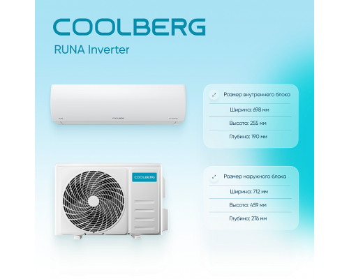 Инверторная система кондиционирования СOOLBERG Runa CI-07R1-IN/CI-07R1-OUT