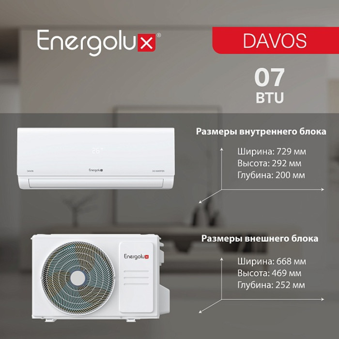Инверторная система кондиционирования Energolux DAVOS SAS07R1-AI/SAU07R1-AI