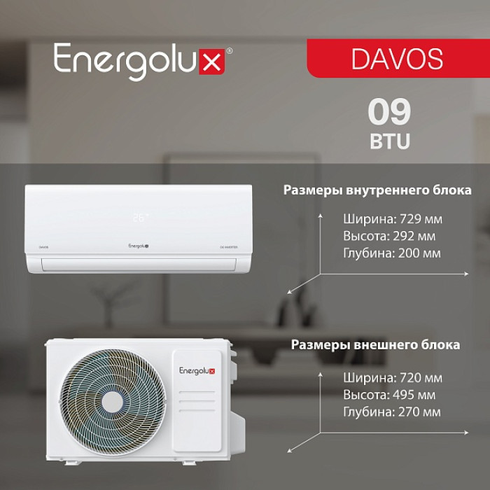 Инверторная система кондиционирования Energolux DAVOS SAS09R1-AI/SAU09R1-AI