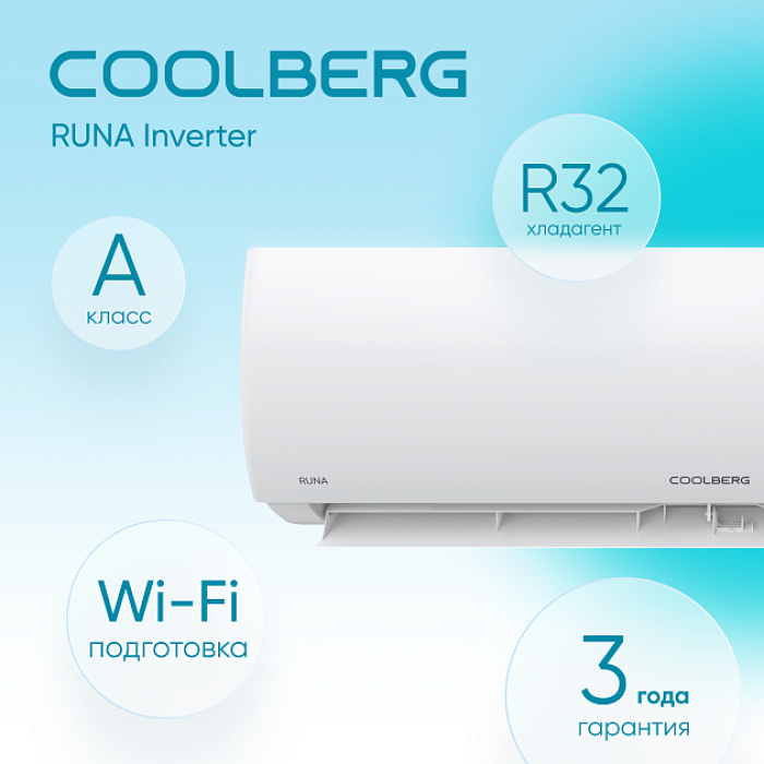 Инверторная система кондиционирования СOOLBERG Runa CI-09R1-IN/CI-09R1-OUT