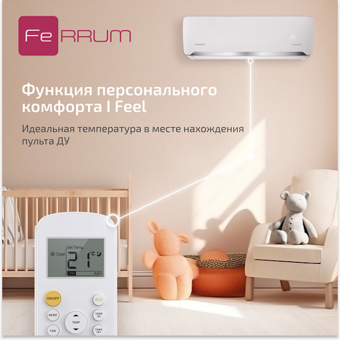 Инверторная система кондиционирования FeRRUM Force Full DC iFIS18F2С/iFOS18F2С