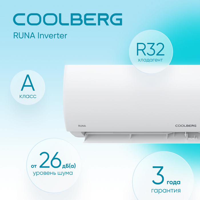 Инверторная система кондиционирования СOOLBERG Runa CI-24R1-IN/CI-24R1-OUT