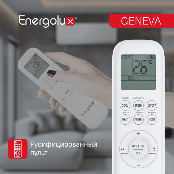 Инверторная система кондиционирования Energolux GENEVA SAS07G4-AI/SAU07G4-AI