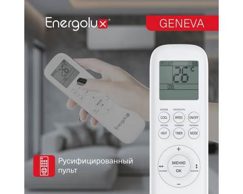Инверторная система кондиционирования Energolux GENEVA SAS18G4-AI/SAU18G4-AI купить в Новосибирске