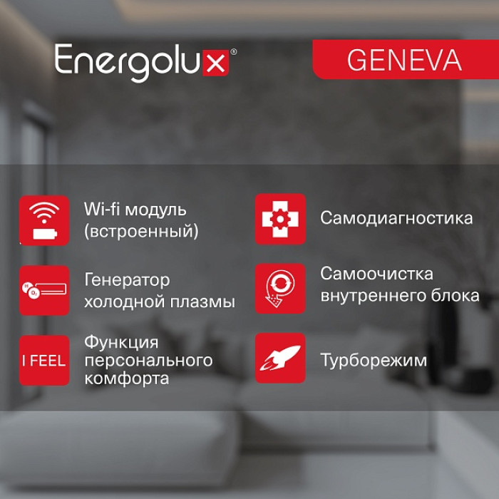 Инверторная система кондиционирования Energolux GENEVA SAS07G4-AI/SAU07G4-AI