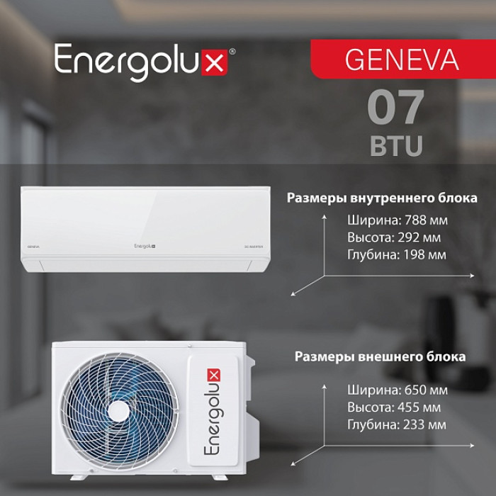 Инверторная система кондиционирования Energolux GENEVA SAS07G4-AI/SAU07G4-AI