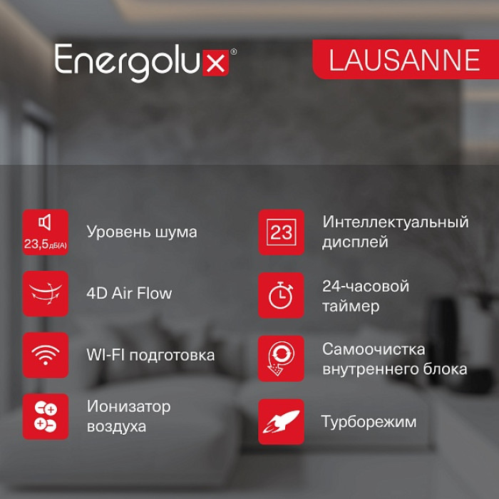 Классическая система кондиционирования Energolux LAUSANNE SAS24AR1-A/SAU24AR1-A