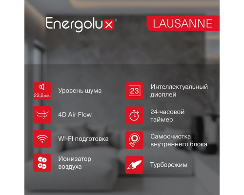 Классическая система кондиционирования Energolux LAUSANNE SAS09AR1-A/SAU09AR1-A