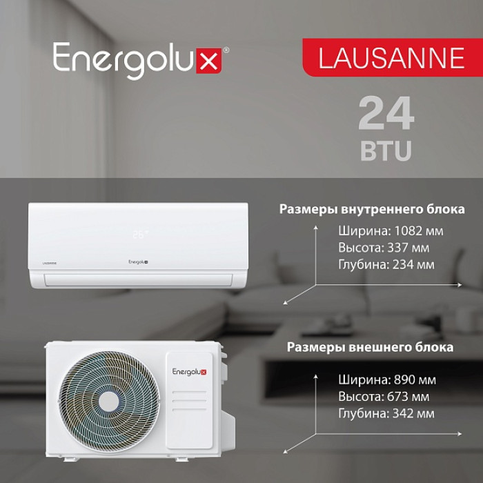 Классическая система кондиционирования Energolux LAUSANNE SAS24AR1-A/SAU24AR1-A