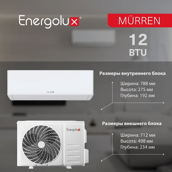 Классическая система кондиционирования Murren SAS12MR1-A/SAU12MR1-A
