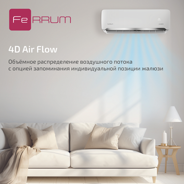 Инверторная система кондиционирования FeRRUM Force Full DC iFIS18F2С/iFOS18F2С