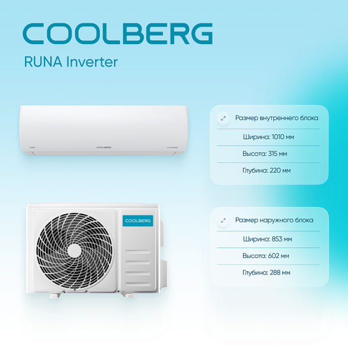 Инверторная система кондиционирования СOOLBERG Runa CI-24R1-IN/CI-24R1-OUT
